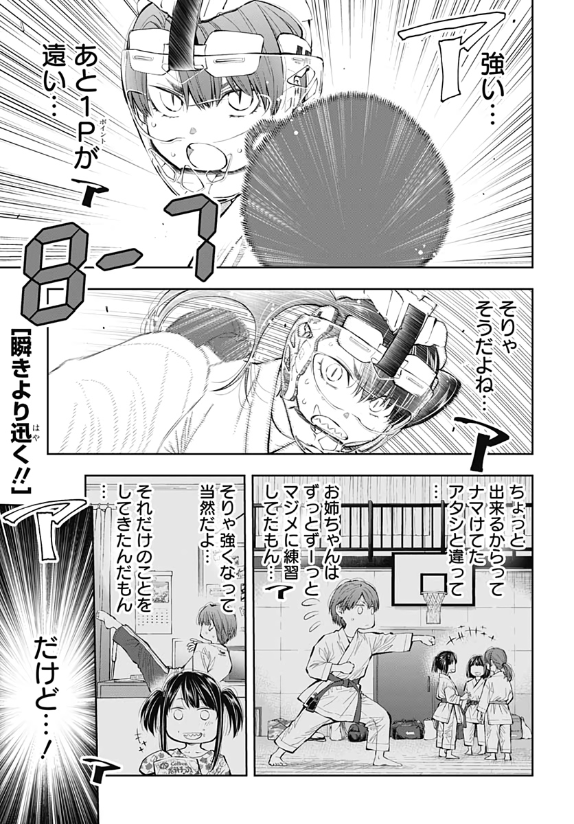 瞬きより迅く!! 第19話 - Page 1