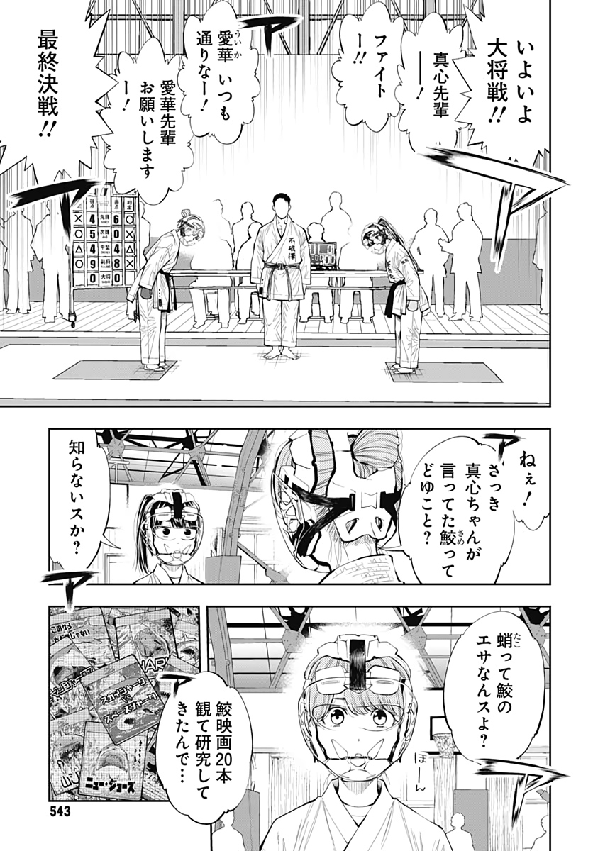 瞬きより迅く!! 第19話 - Page 17