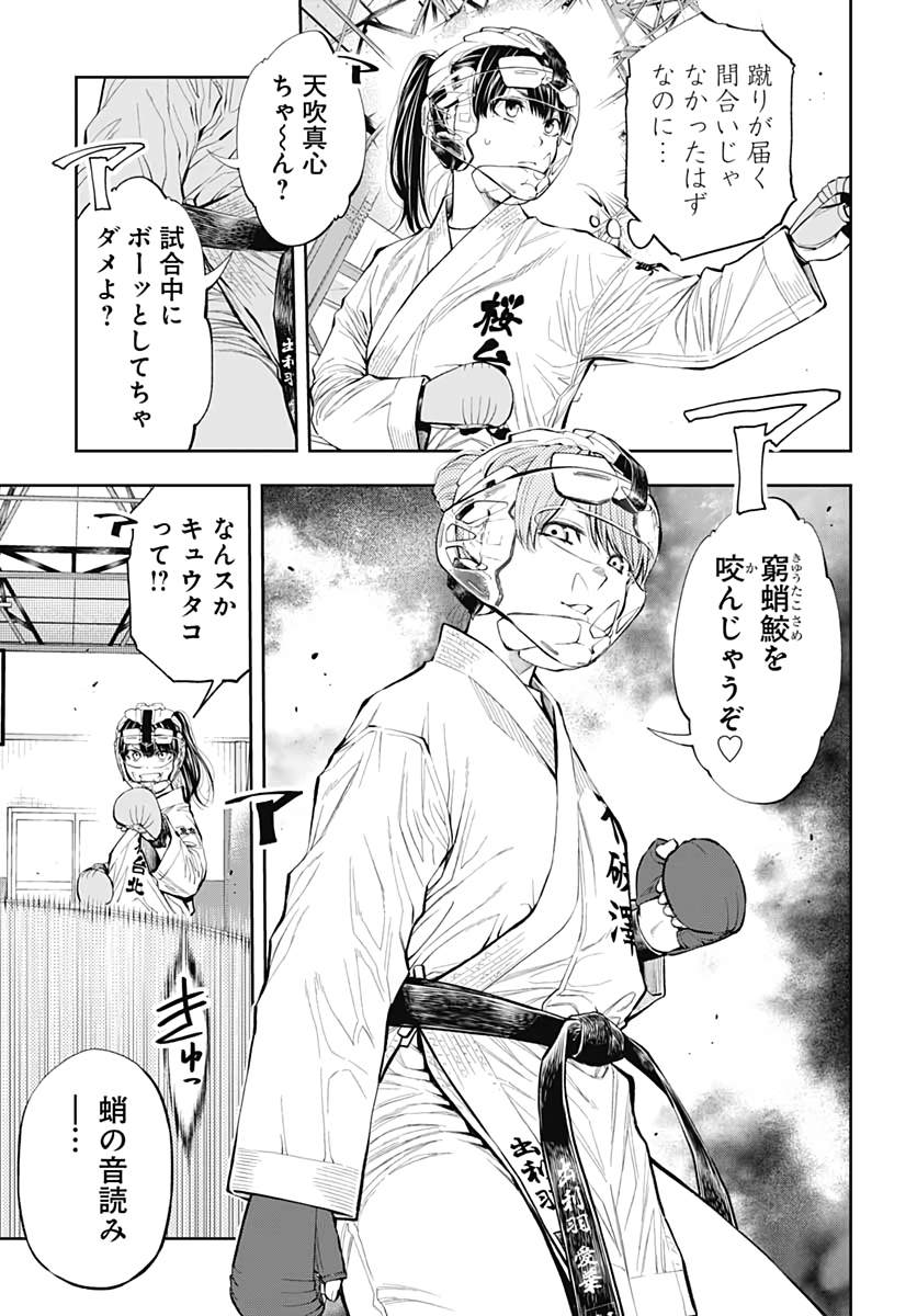 瞬きより迅く!! 第19話 - Page 23