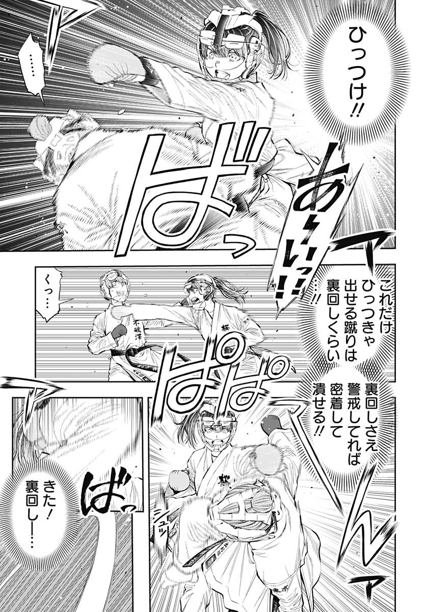 瞬きより迅く!! 第19話 - Page 37