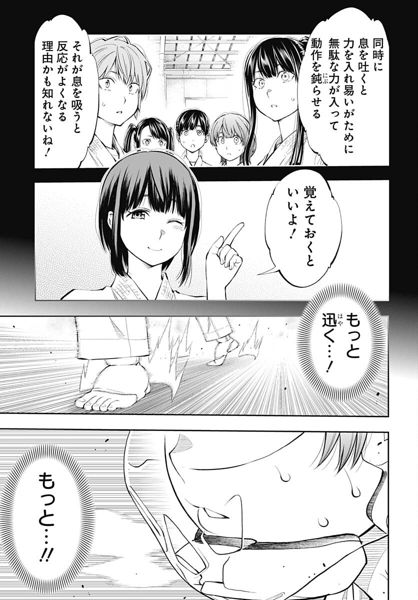 瞬きより迅く!! 第42話 - Page 7