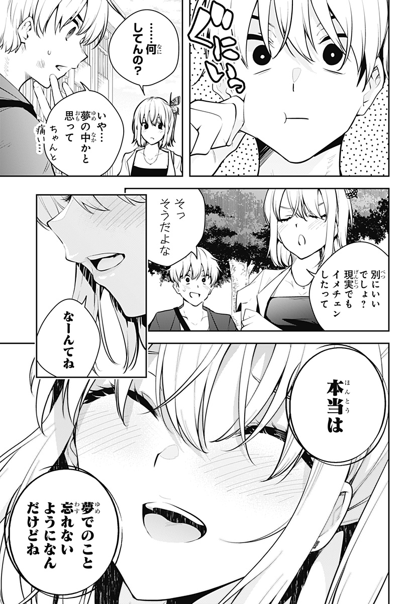 ユメオチ～ユメで僕らは恋にオチる～ 第30話 - Page 11