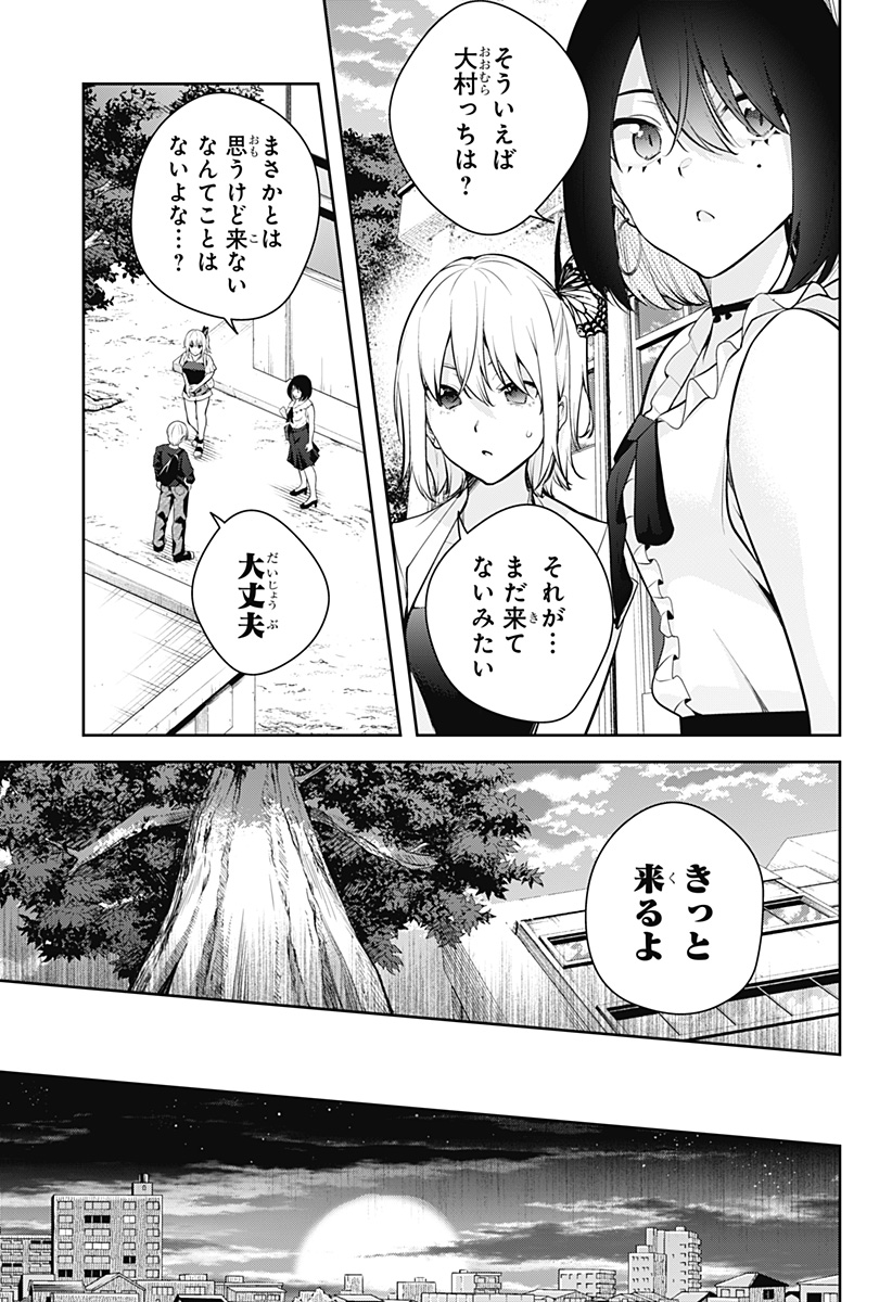 ユメオチ～ユメで僕らは恋にオチる～ 第30話 - Page 15