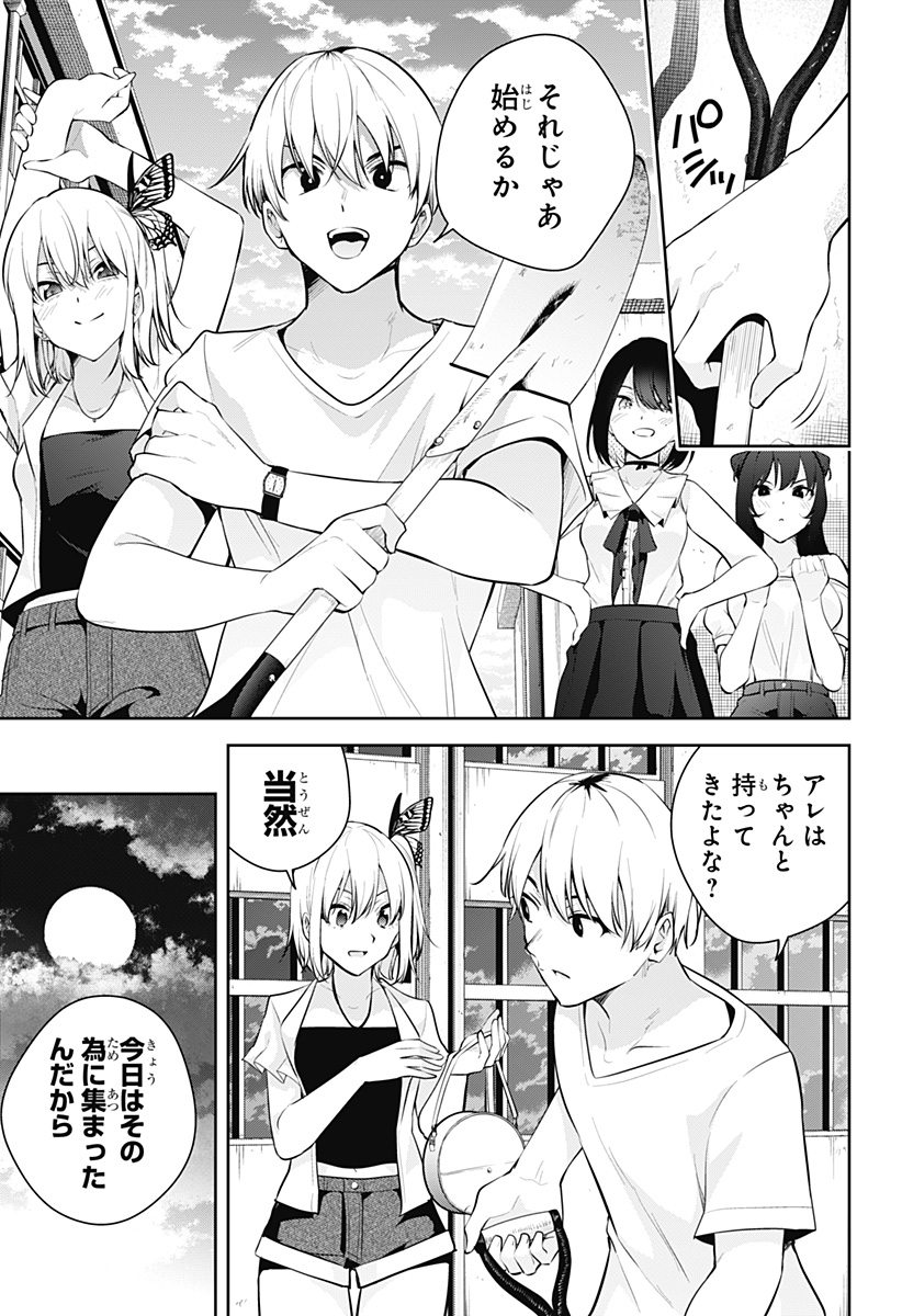 ユメオチ～ユメで僕らは恋にオチる～ 第30話 - Page 19