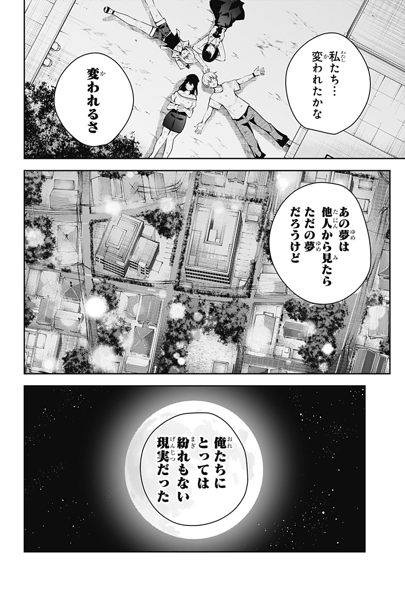 ユメオチ～ユメで僕らは恋にオチる～ 第30話 - Page 24