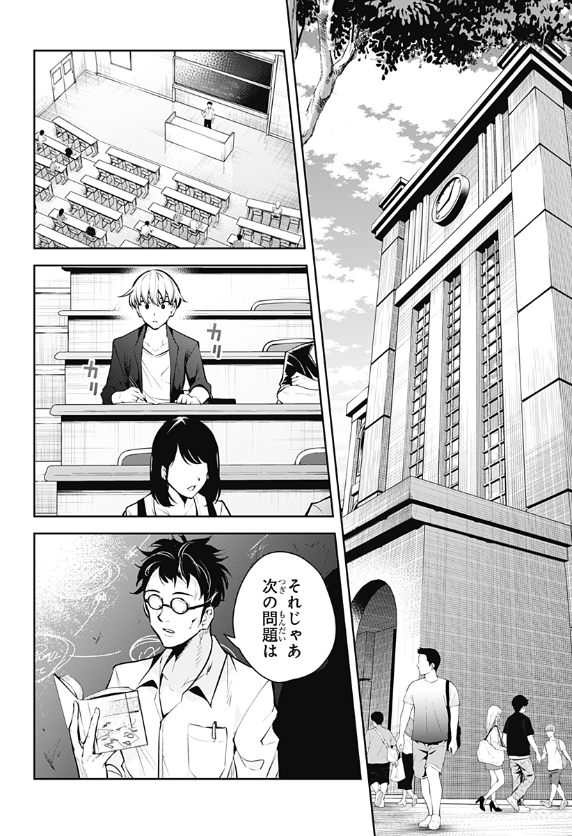 ユメオチ～ユメで僕らは恋にオチる～ 第30話 - Page 4