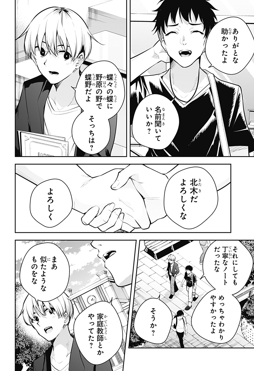 ユメオチ～ユメで僕らは恋にオチる～ 第30話 - Page 6