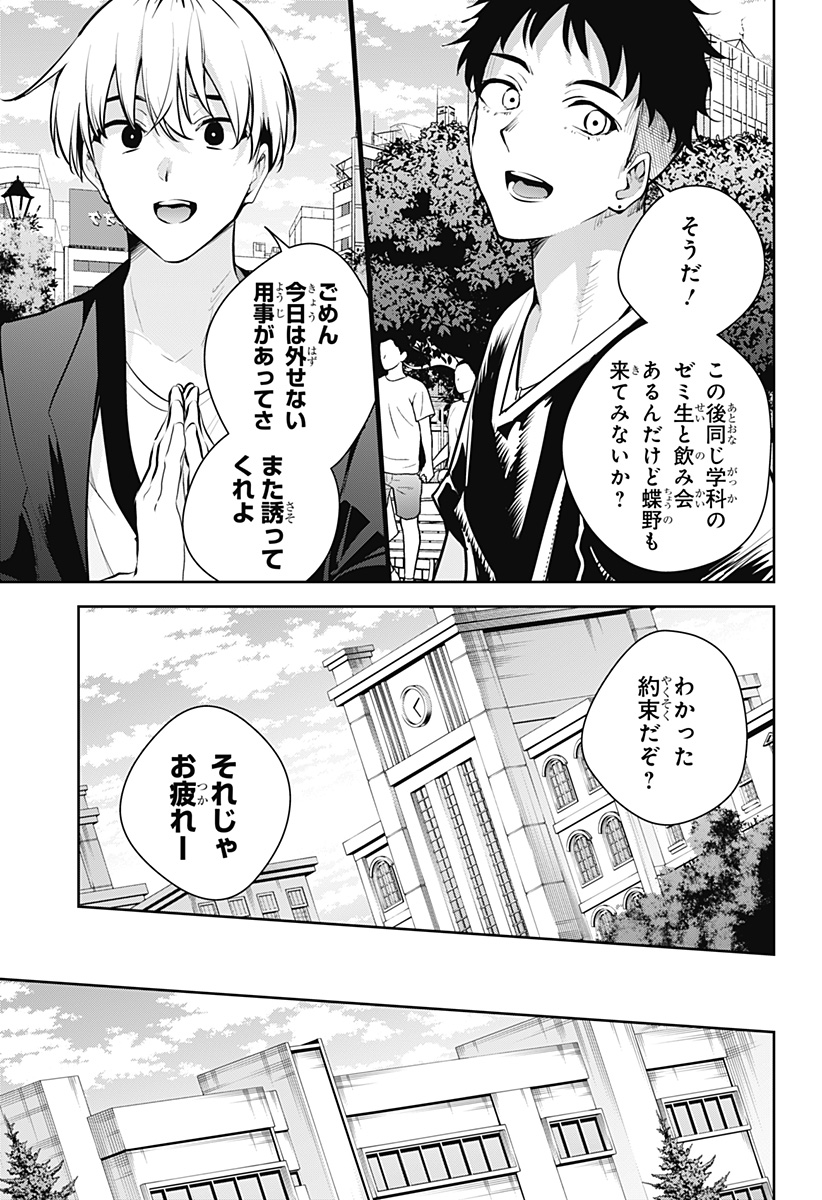 ユメオチ～ユメで僕らは恋にオチる～ 第30話 - Page 7