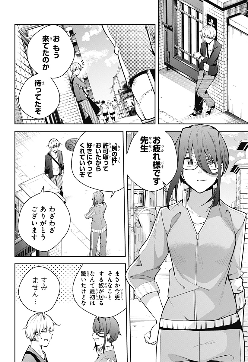 ユメオチ～ユメで僕らは恋にオチる～ 第30話 - Page 8