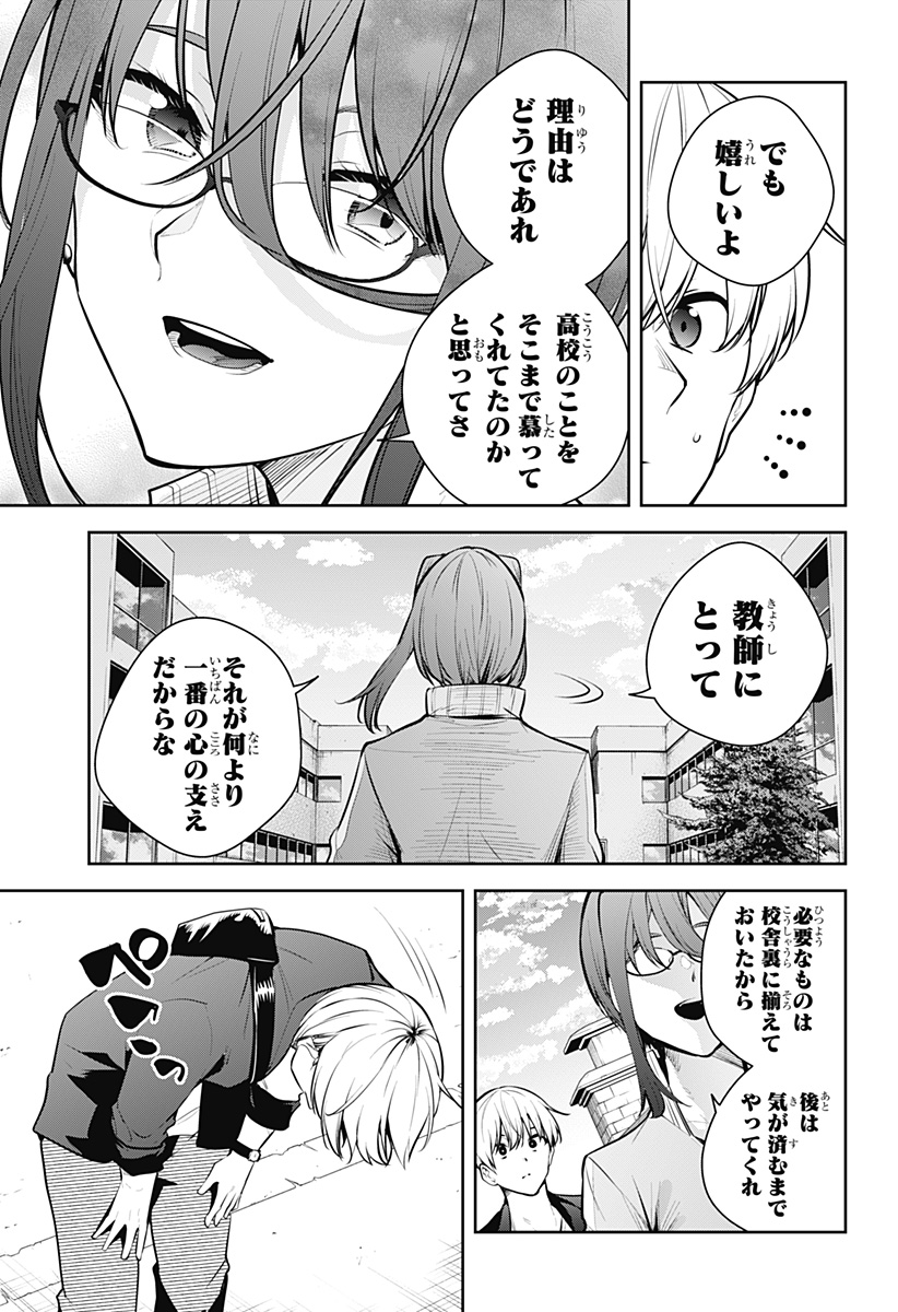 ユメオチ～ユメで僕らは恋にオチる～ 第30話 - Page 9