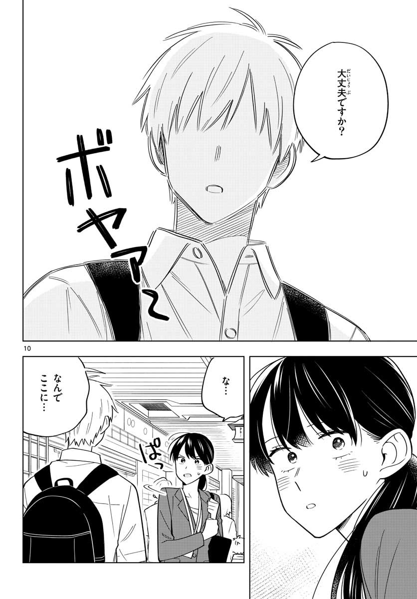 先生は恋を教えられない 第37話 - Page 10