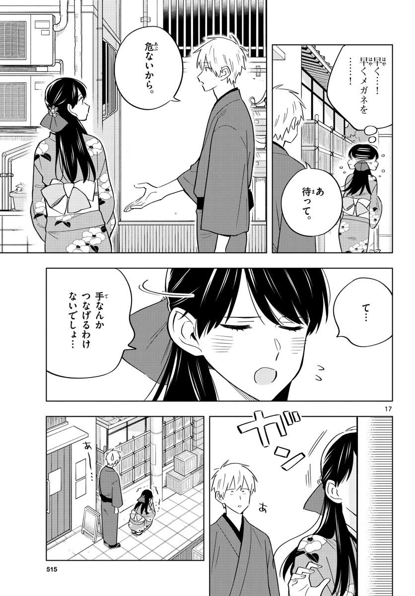 先生は恋を教えられない 第37話 - Page 17