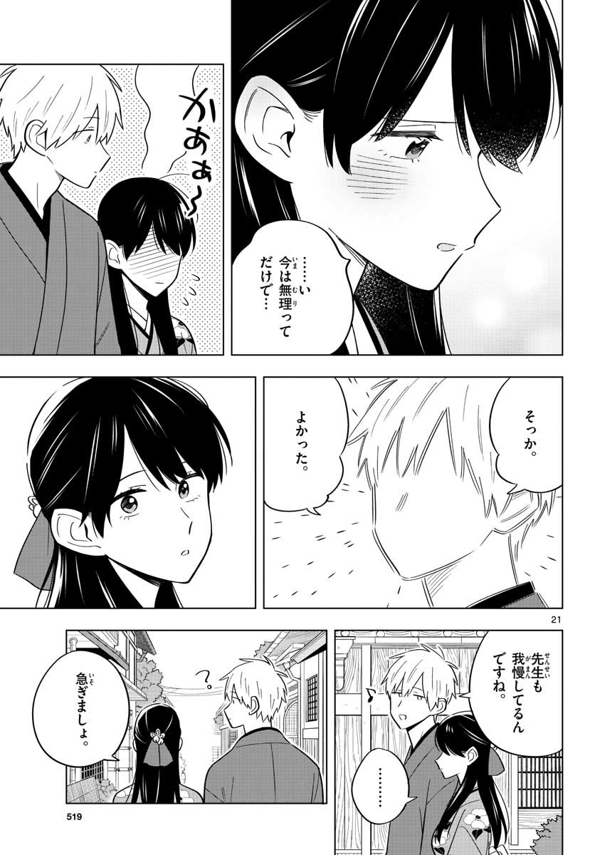 先生は恋を教えられない 第37話 - Page 21