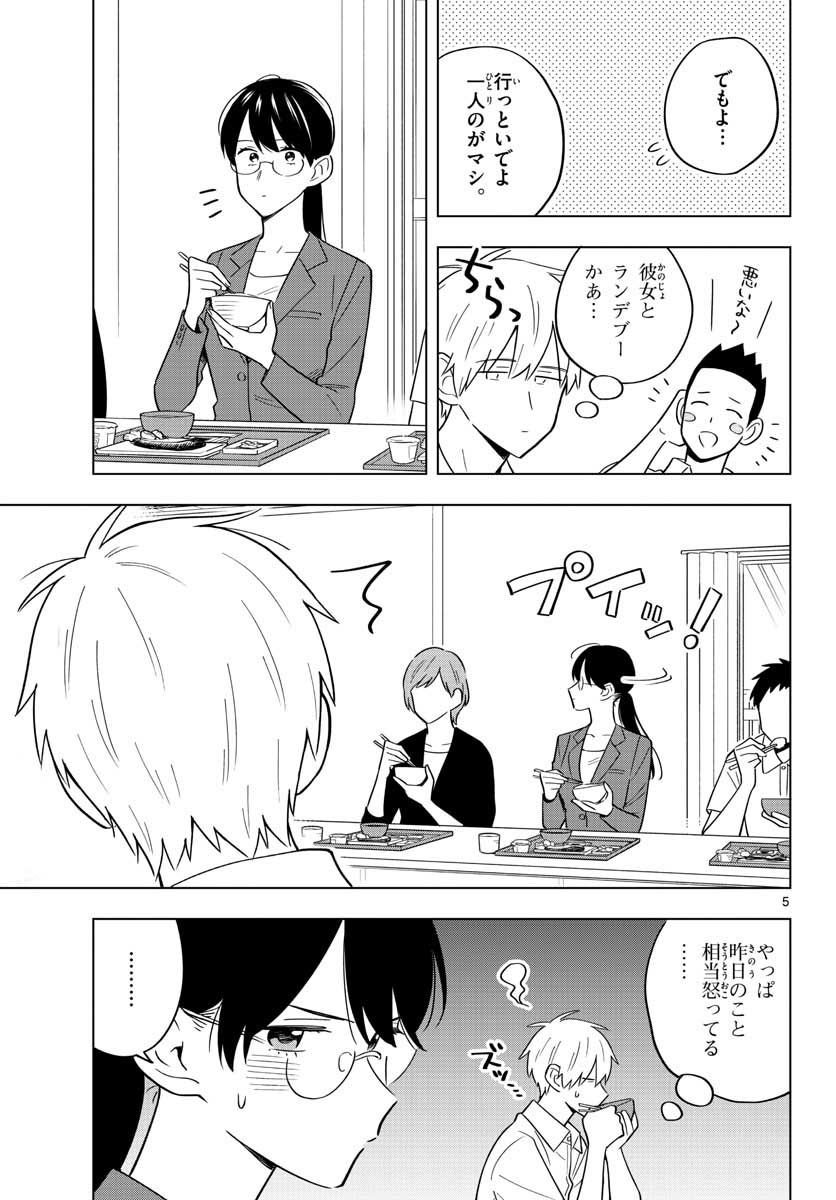 先生は恋を教えられない 第37話 - Page 5