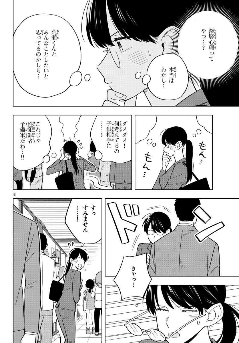 先生は恋を教えられない 第37話 - Page 8