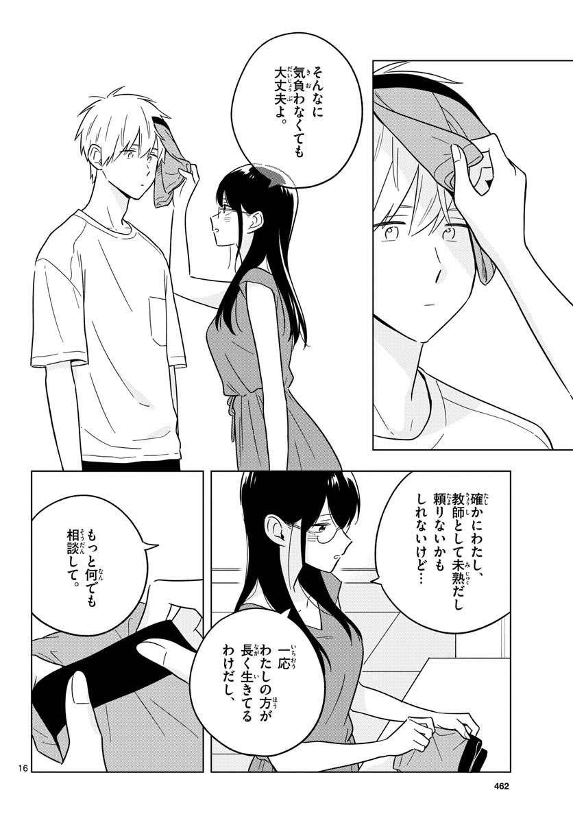 先生は恋を教えられない 第41話 - Page 16