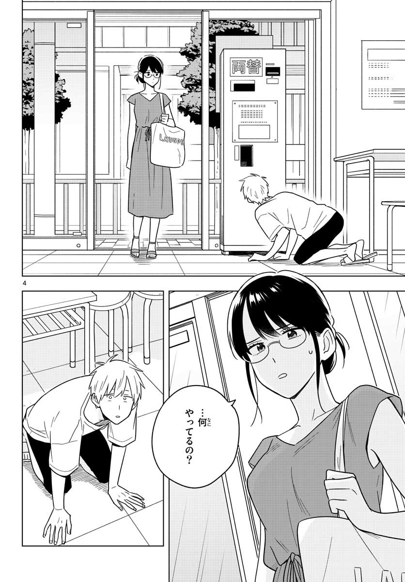 先生は恋を教えられない 第41話 - Page 4