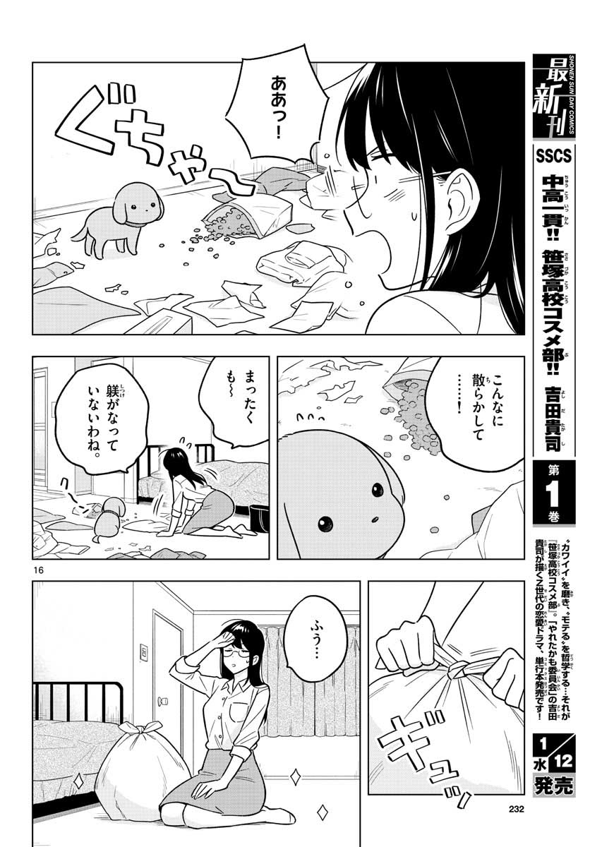 先生は恋を教えられない 第43話 - Page 17