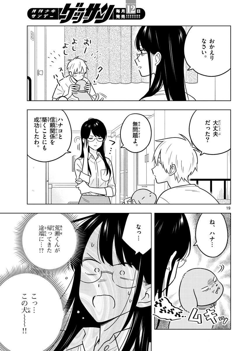 先生は恋を教えられない 第43話 - Page 20