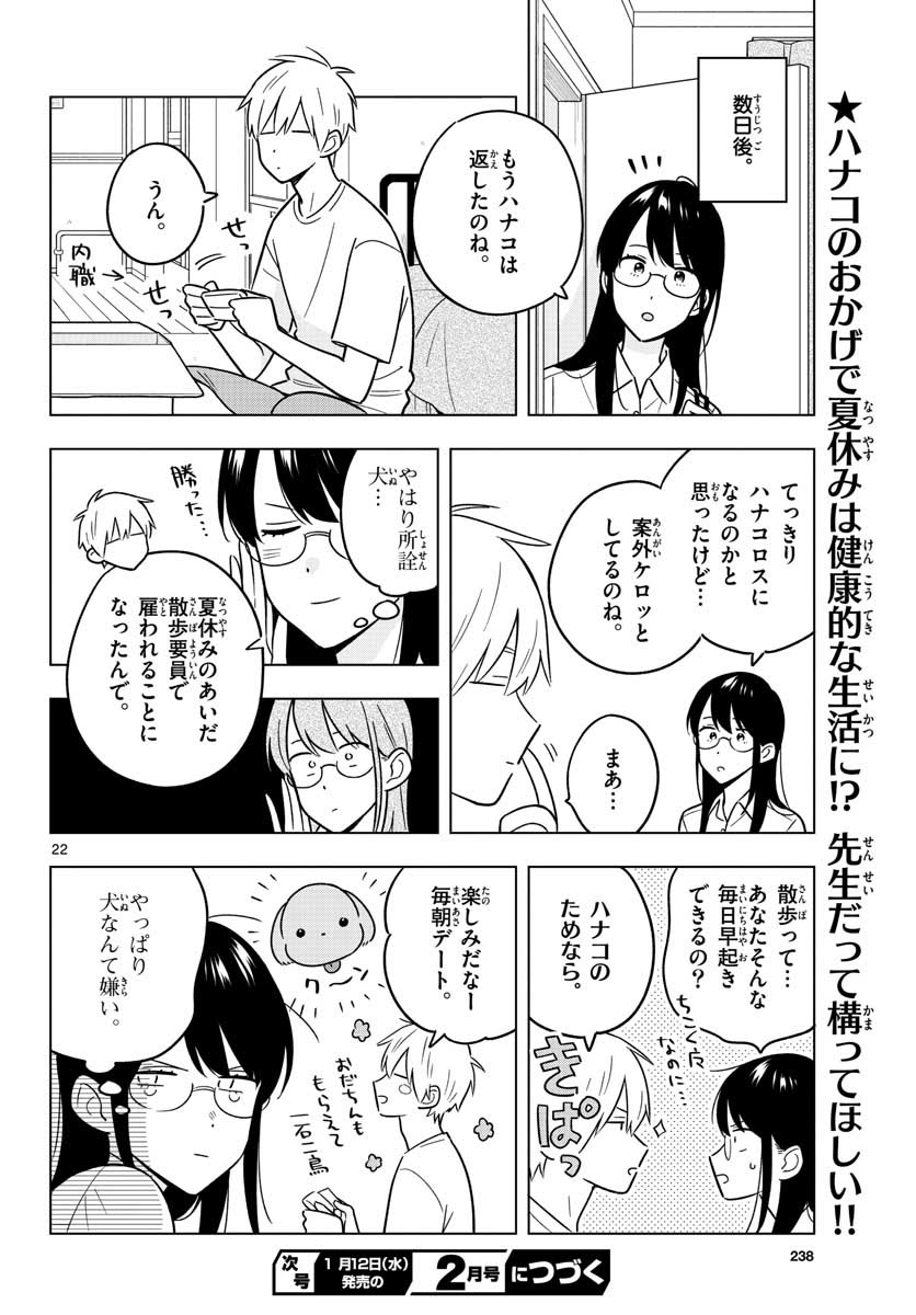 先生は恋を教えられない 第43話 - Page 23