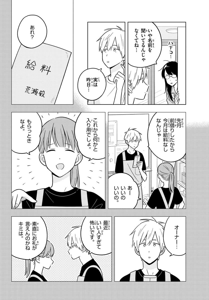 先生は恋を教えられない 第43話 - Page 5