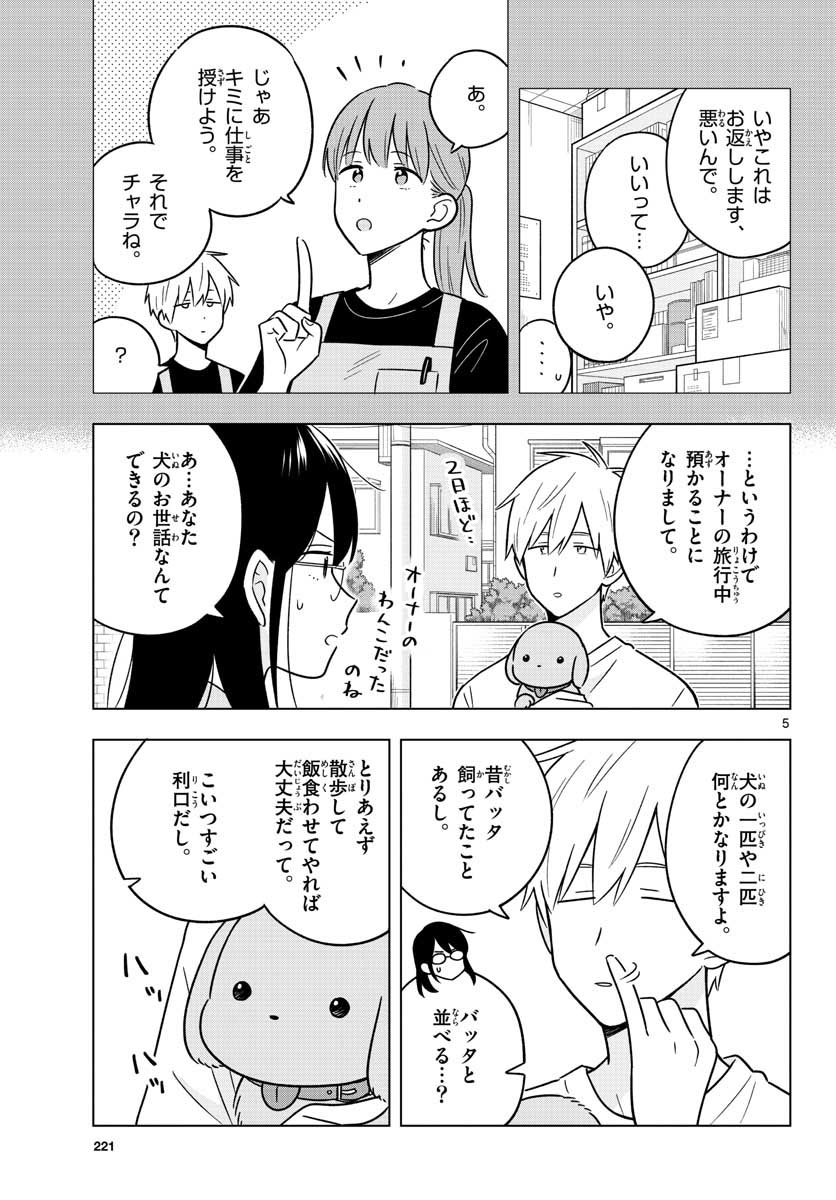 先生は恋を教えられない 第43話 - Page 6