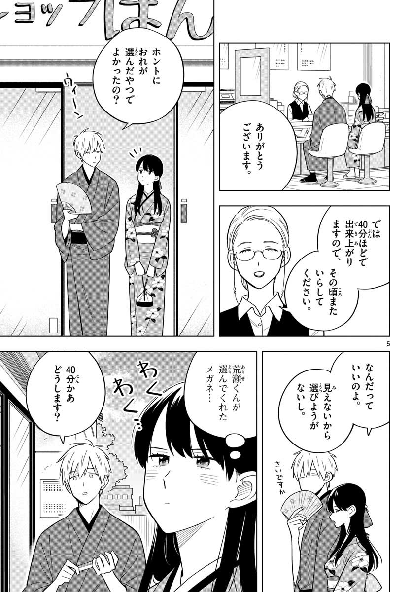 先生は恋を教えられない 第38話 - Page 5