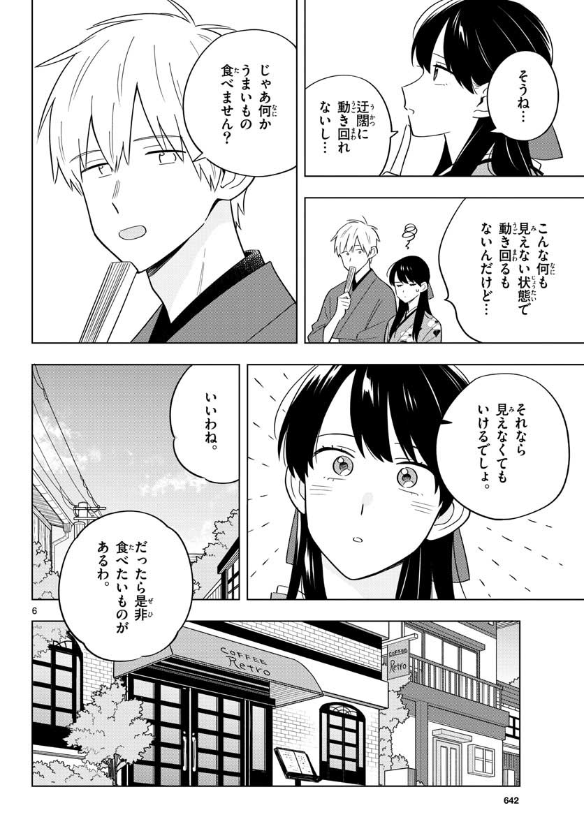 先生は恋を教えられない 第38話 - Page 6