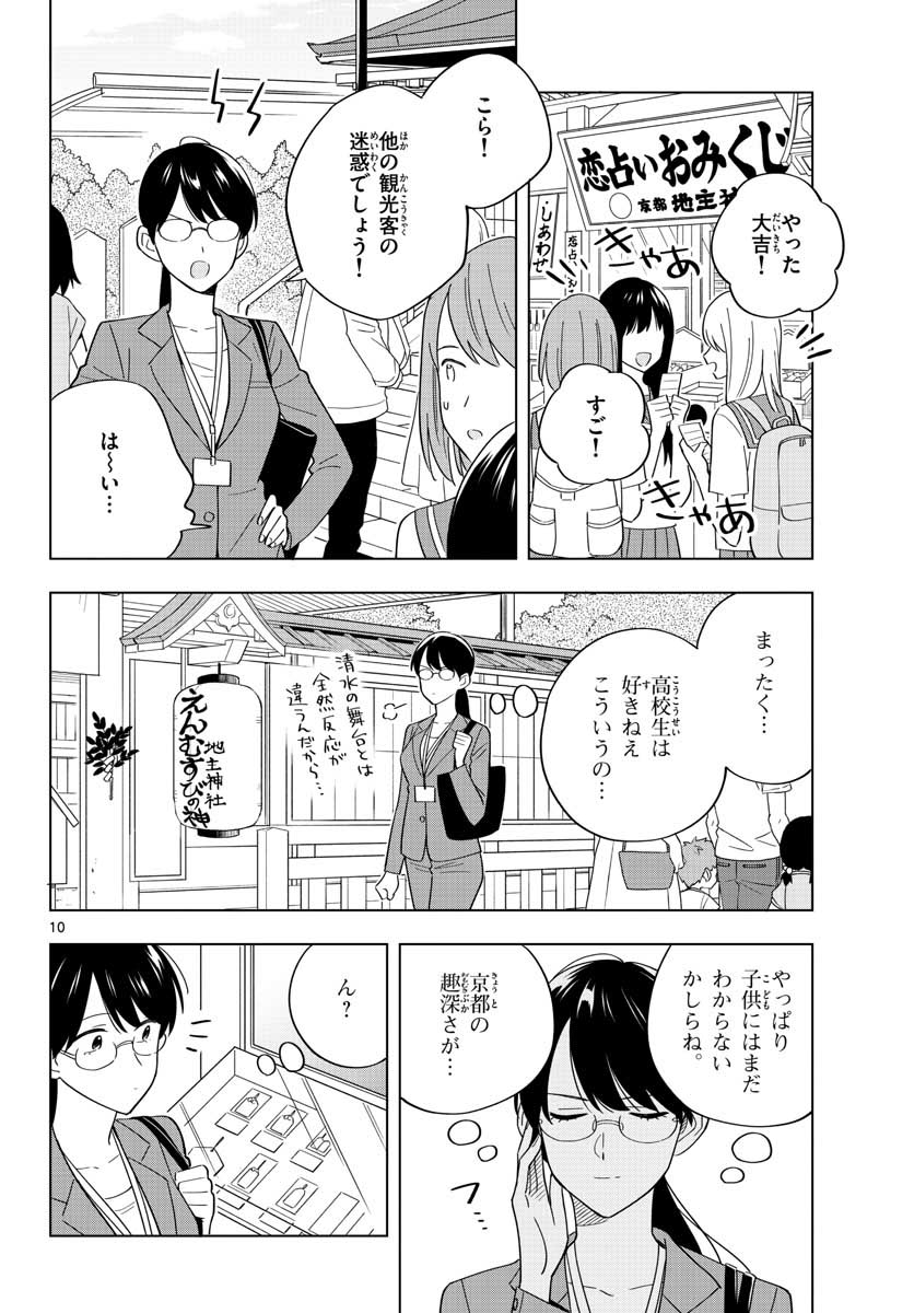 先生は恋を教えられない 第35話 - Page 10