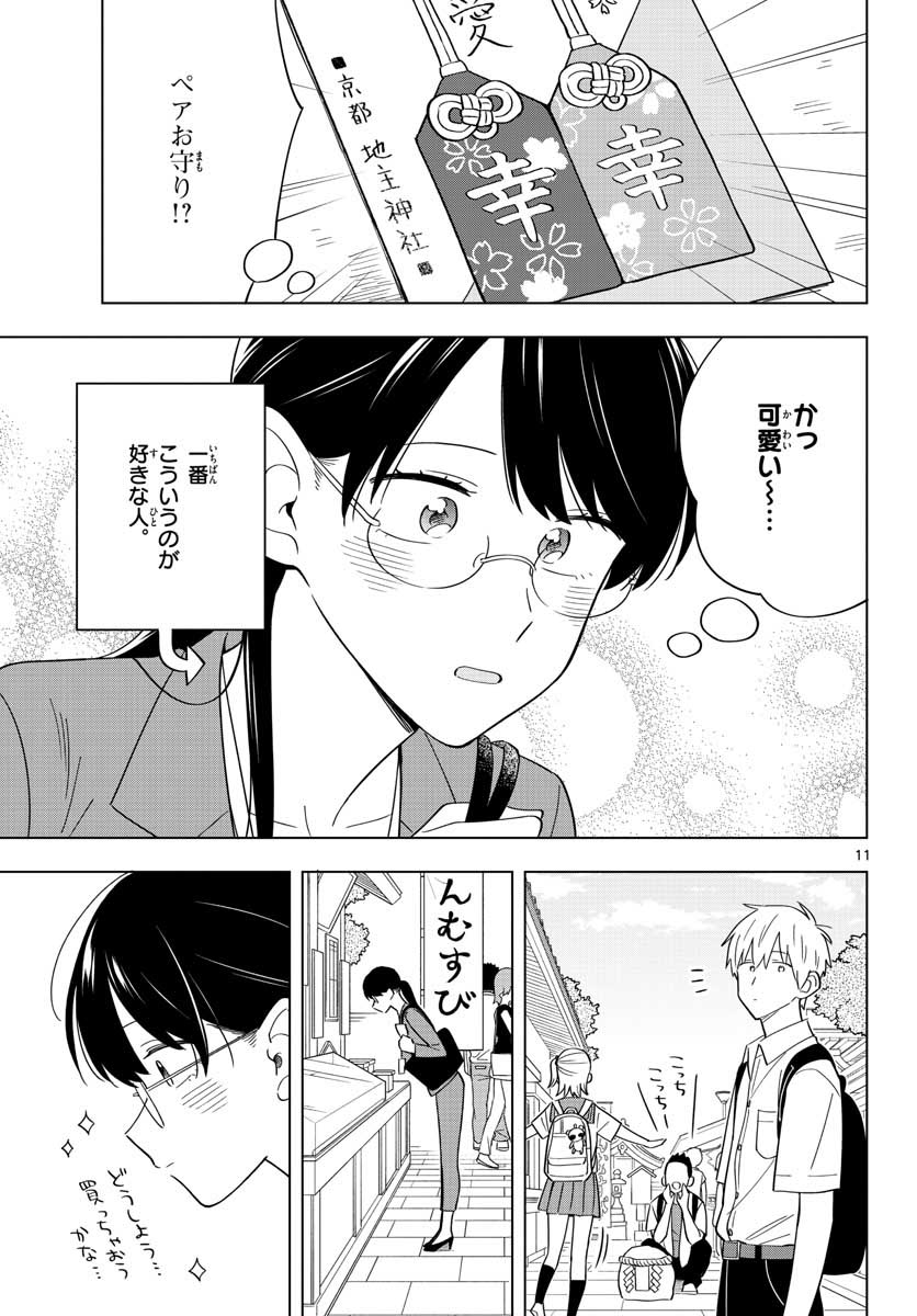 先生は恋を教えられない 第35話 - Page 11