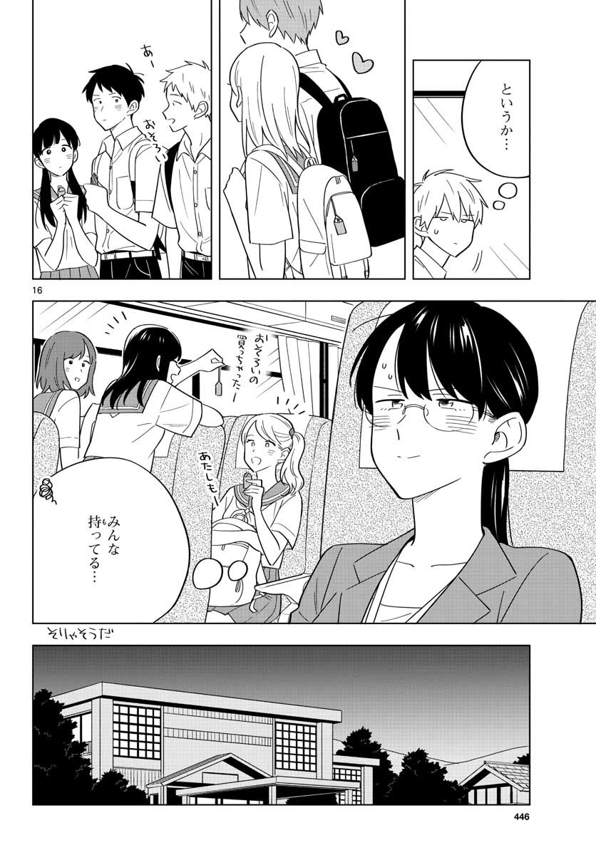 先生は恋を教えられない 第35話 - Page 16