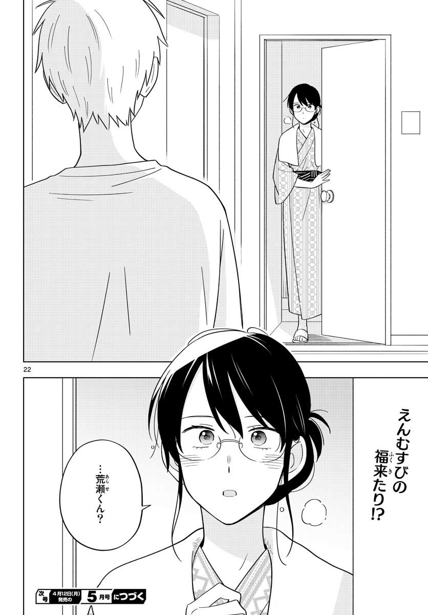 先生は恋を教えられない 第35話 - Page 22