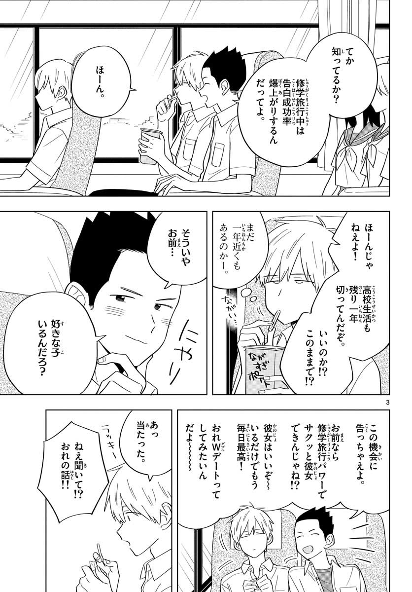 先生は恋を教えられない 第35話 - Page 3