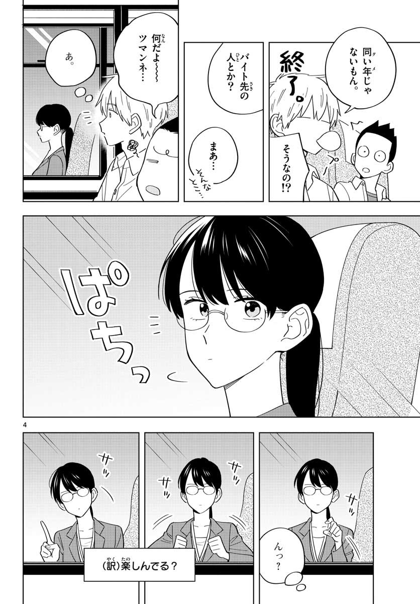 先生は恋を教えられない 第35話 - Page 4