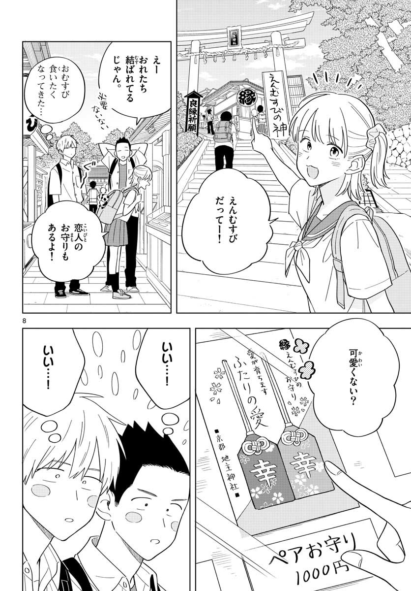 先生は恋を教えられない 第35話 - Page 8