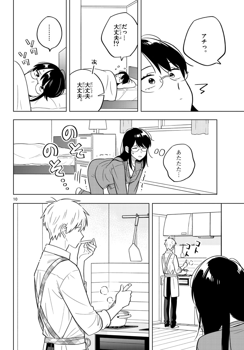 先生は恋を教えられない 第33話 - Page 10