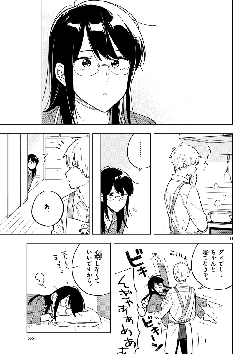 先生は恋を教えられない 第33話 - Page 11