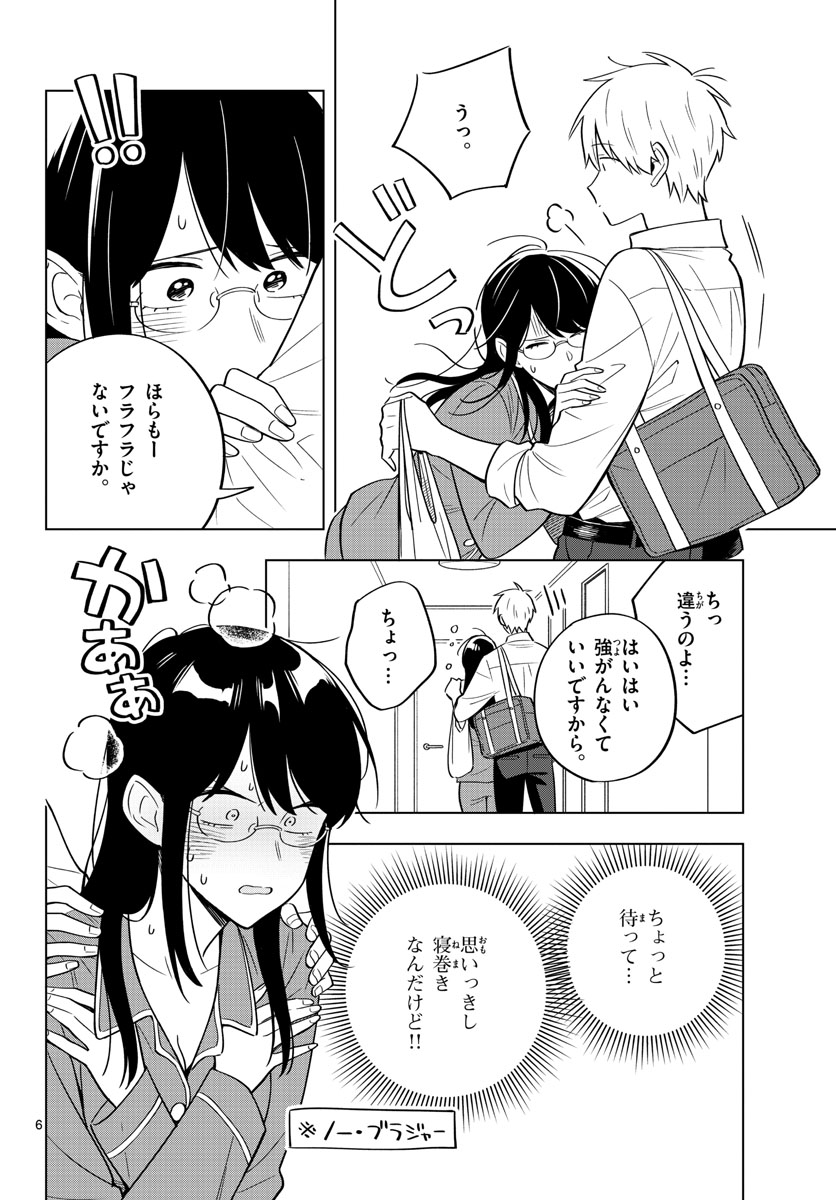 先生は恋を教えられない 第33話 - Page 6