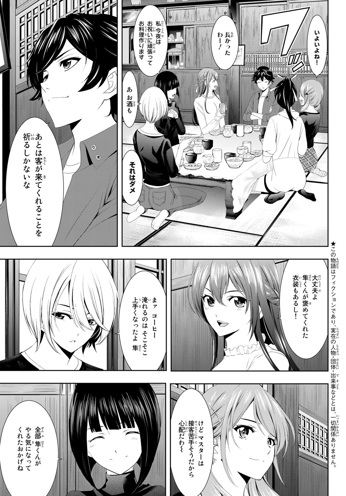 女神のカフェテラス 第6話 - Page 4