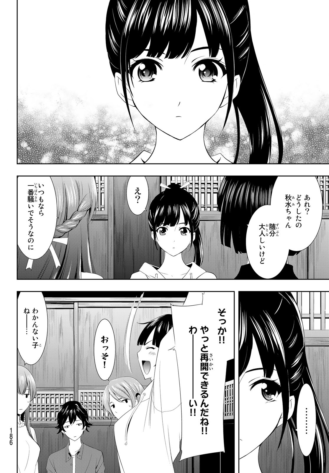 女神のカフェテラス 第6話 - Page 5