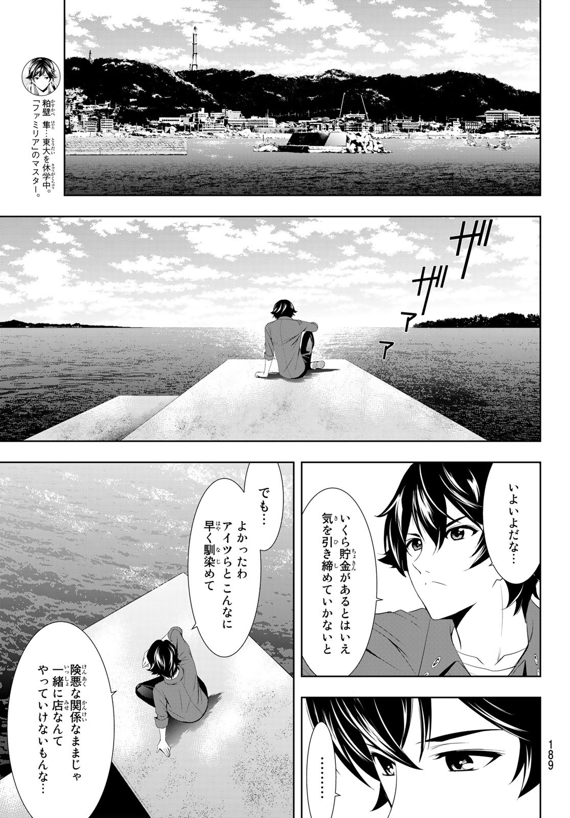 女神のカフェテラス 第6話 - Page 8