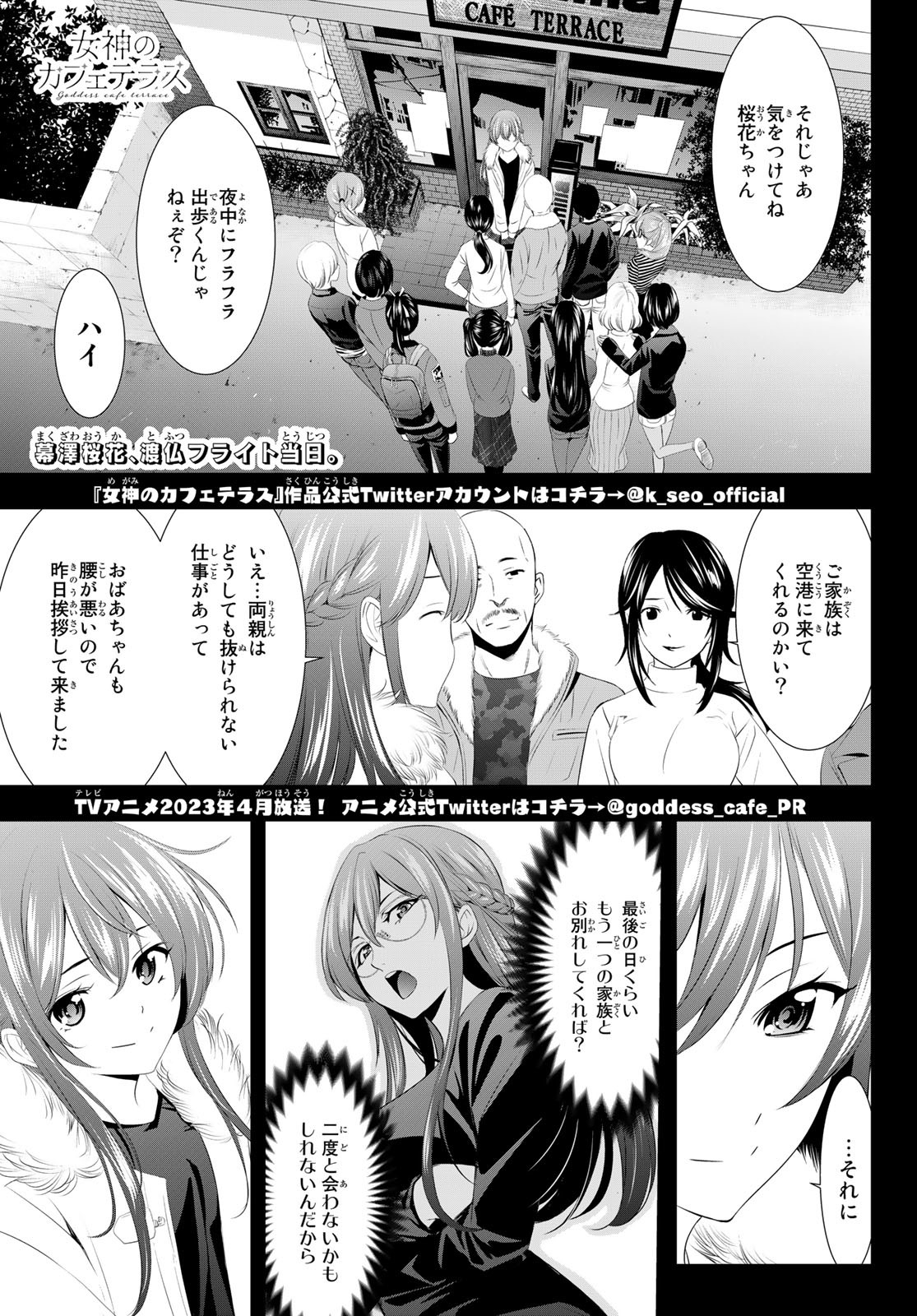 女神のカフェテラス 第89話 - Page 1