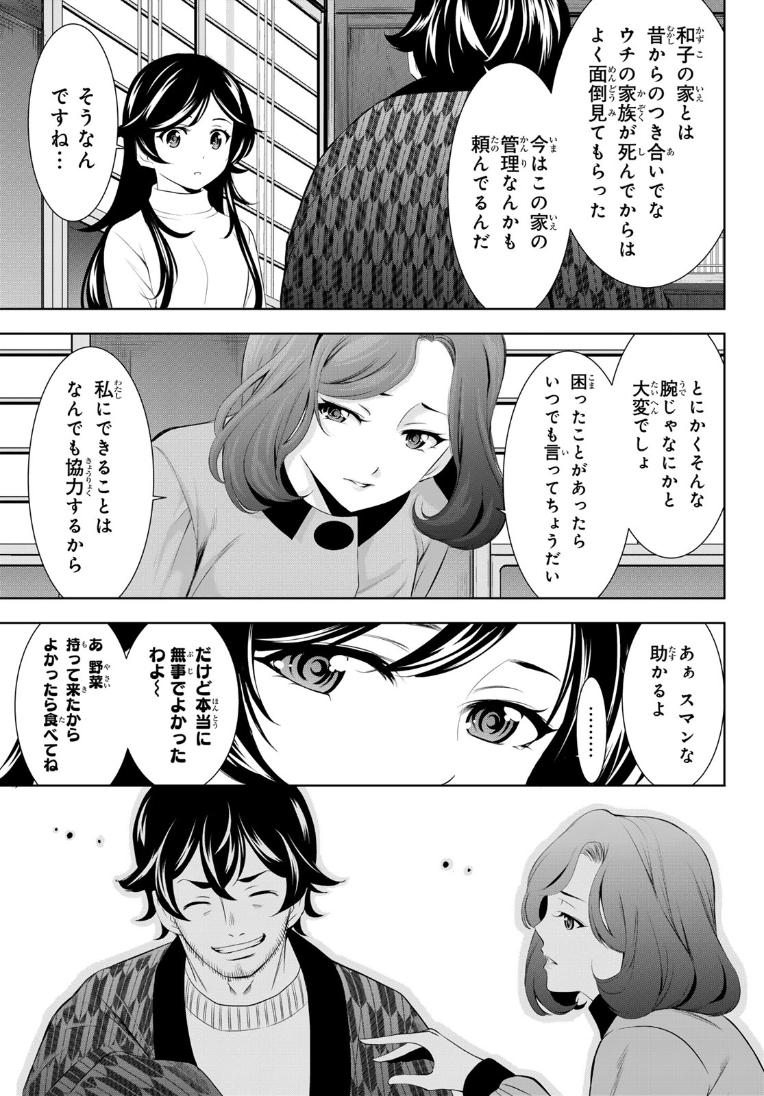 女神のカフェテラス 第160話 - Page 10