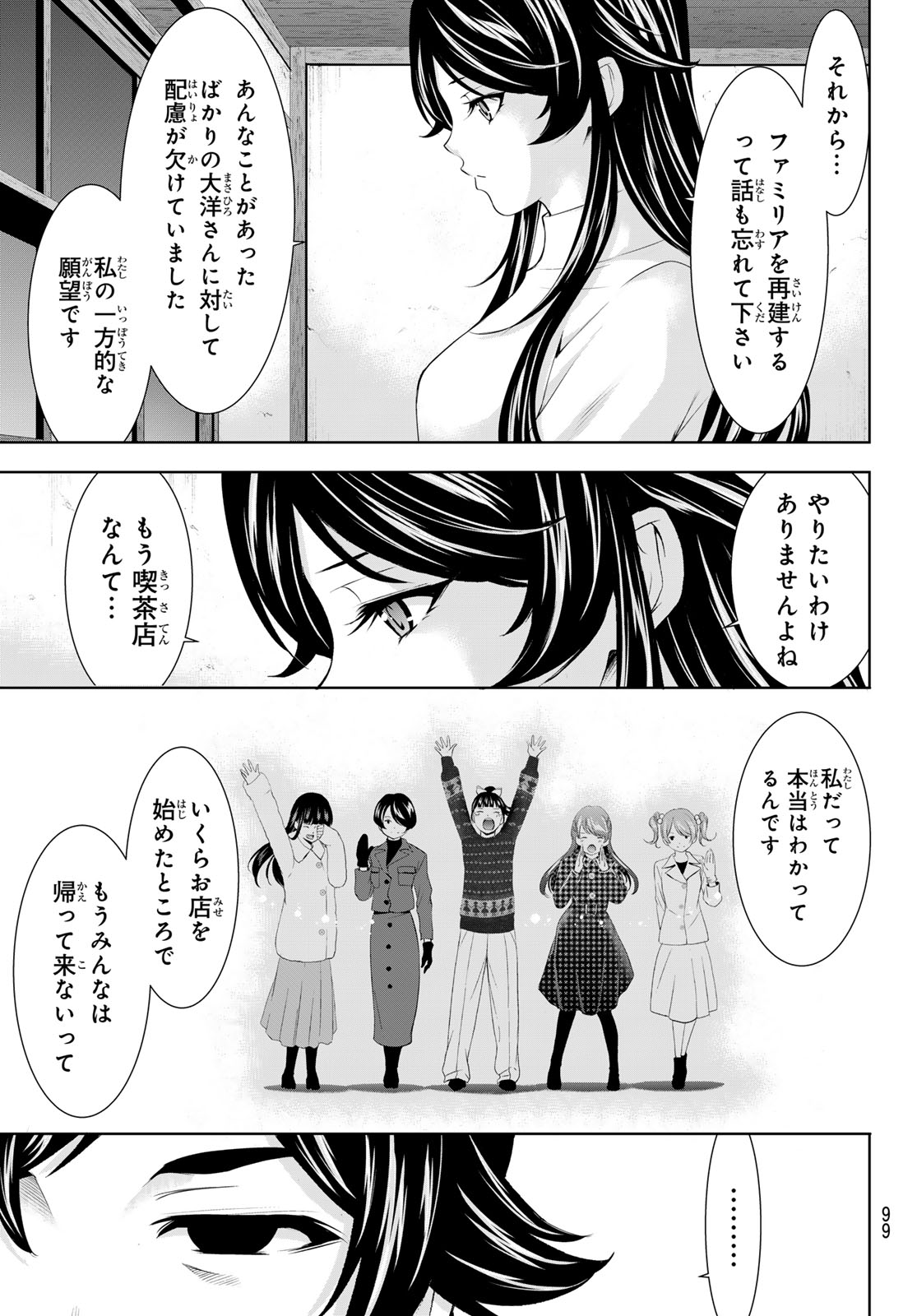 女神のカフェテラス 第160話 - Page 14