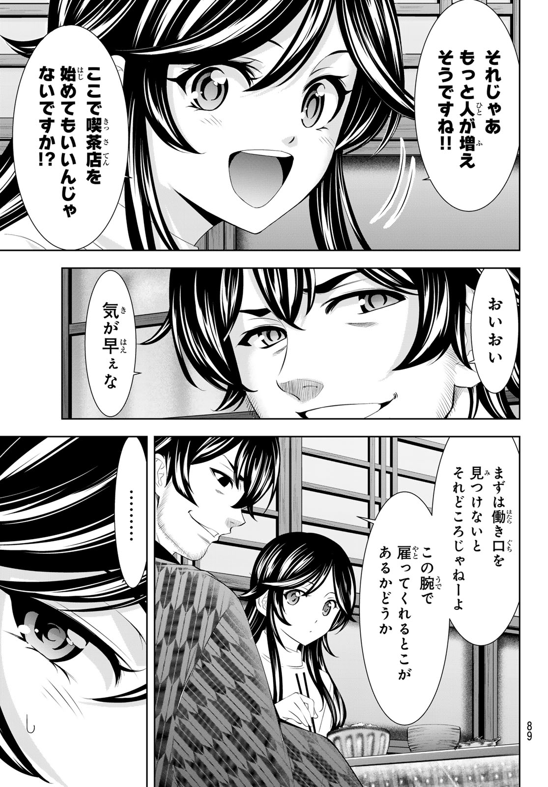 女神のカフェテラス 第160話 - Page 4