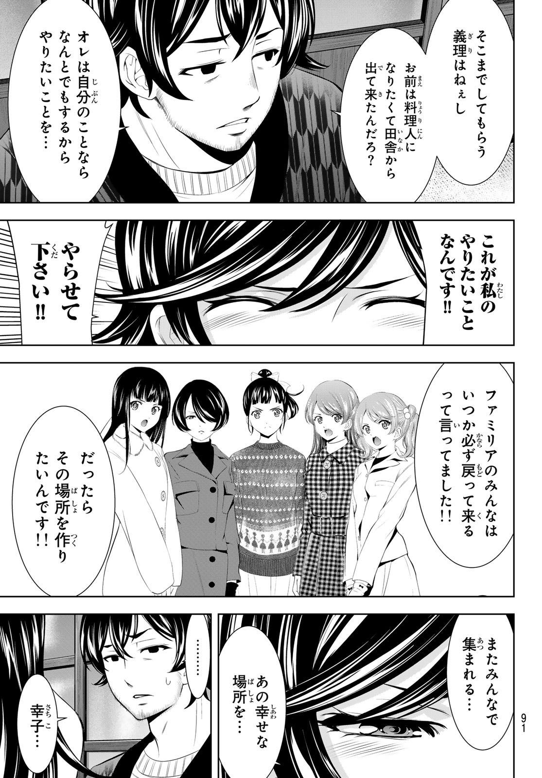 女神のカフェテラス 第160話 - Page 6