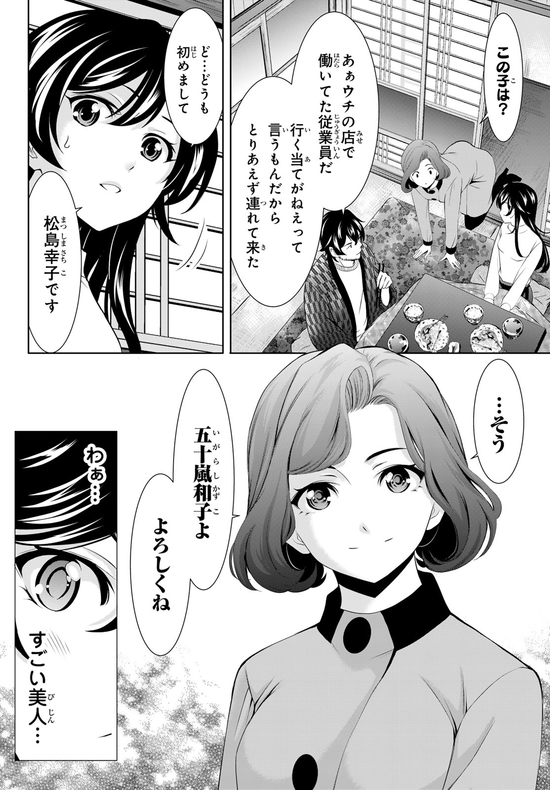 女神のカフェテラス 第160話 - Page 9