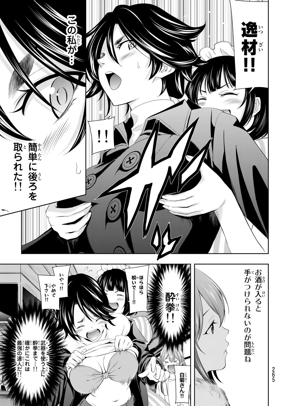 女神のカフェテラス 第87話 - Page 13