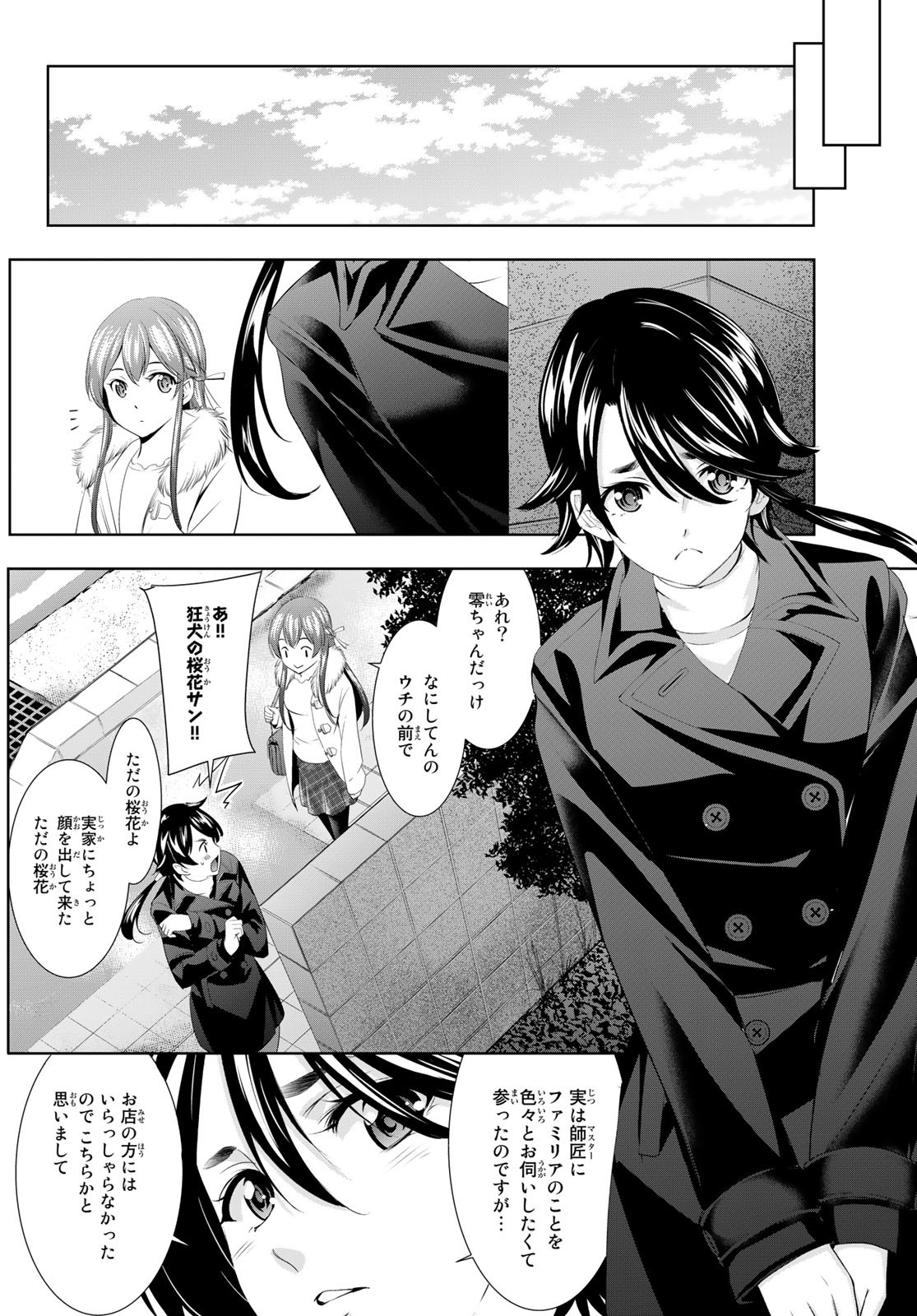 女神のカフェテラス 第87話 - Page 4