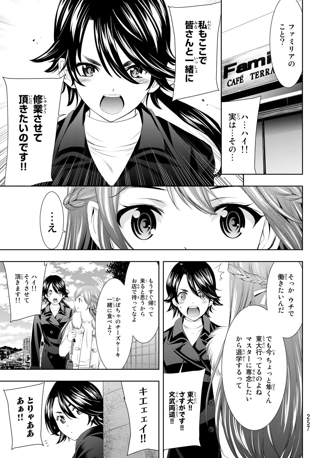 女神のカフェテラス 第87話 - Page 5